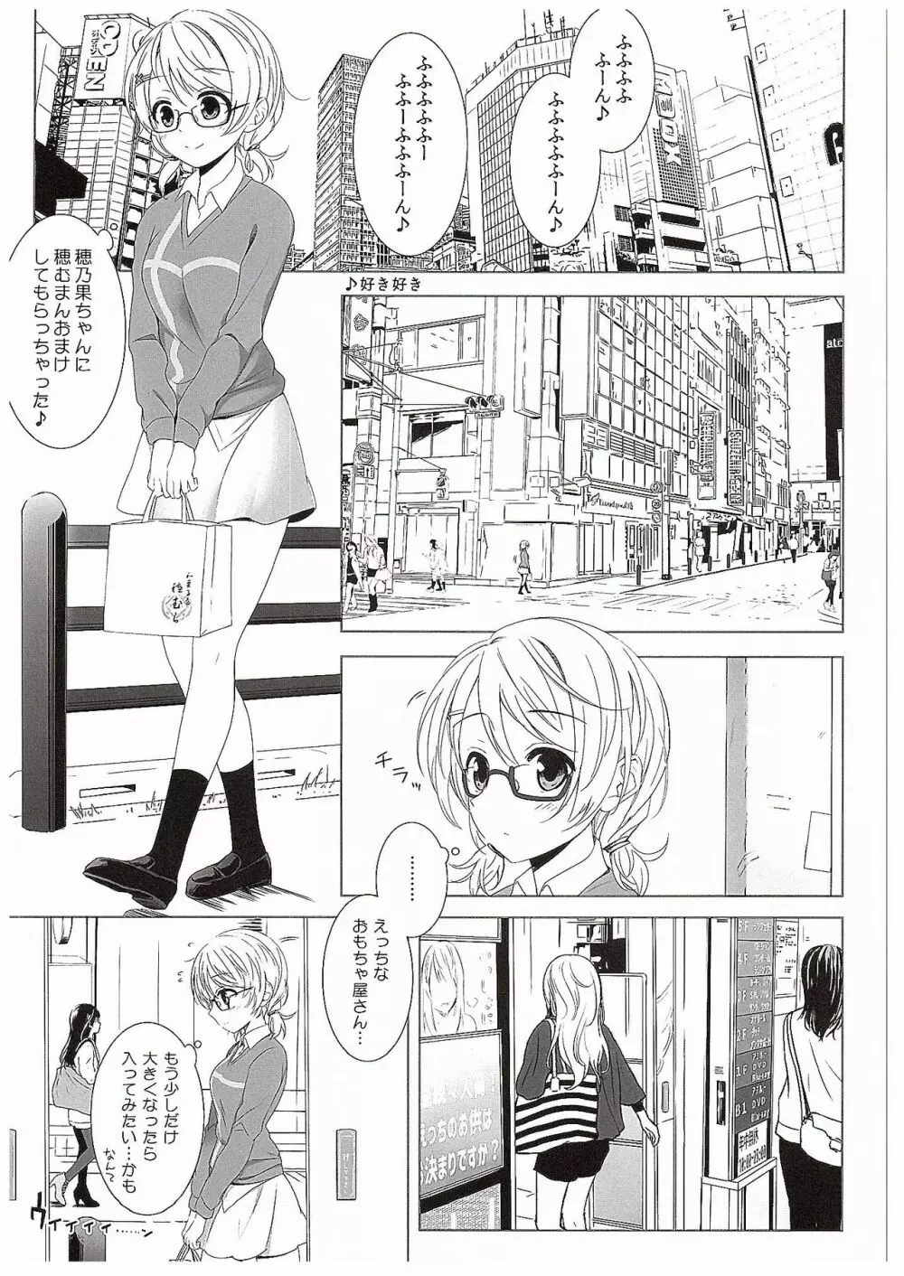 花陽のおもちゃ - page4