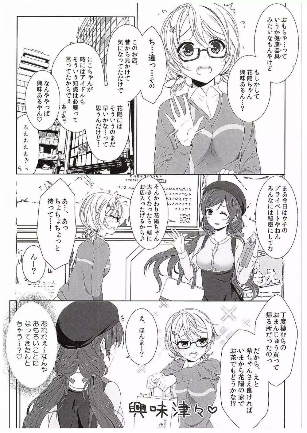 花陽のおもちゃ - page6