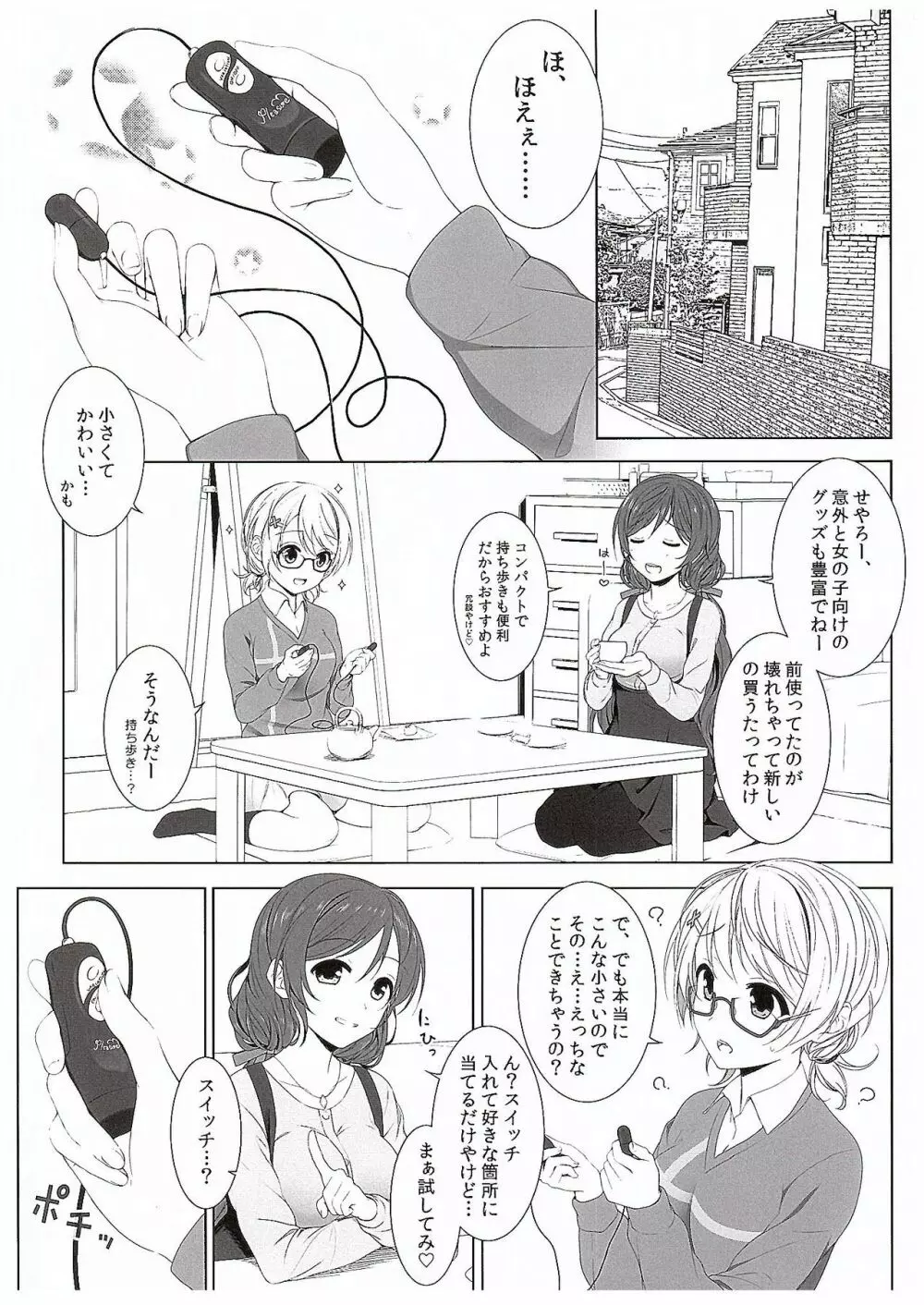 花陽のおもちゃ - page7