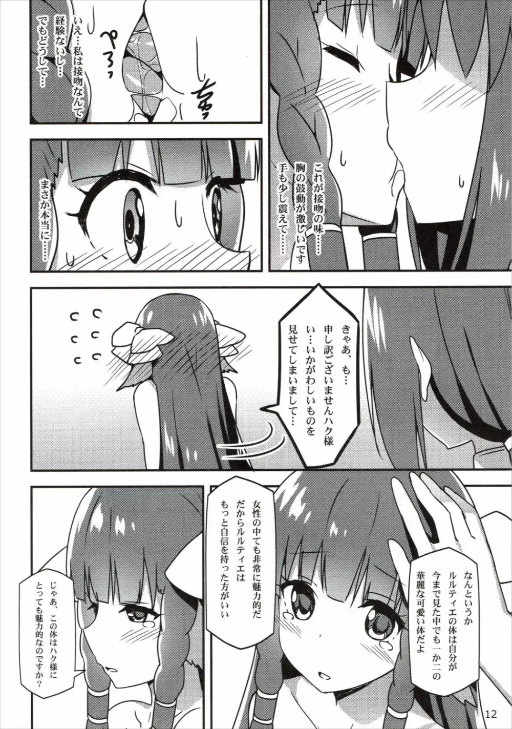 うたわれる幕間～恋心～ - page11