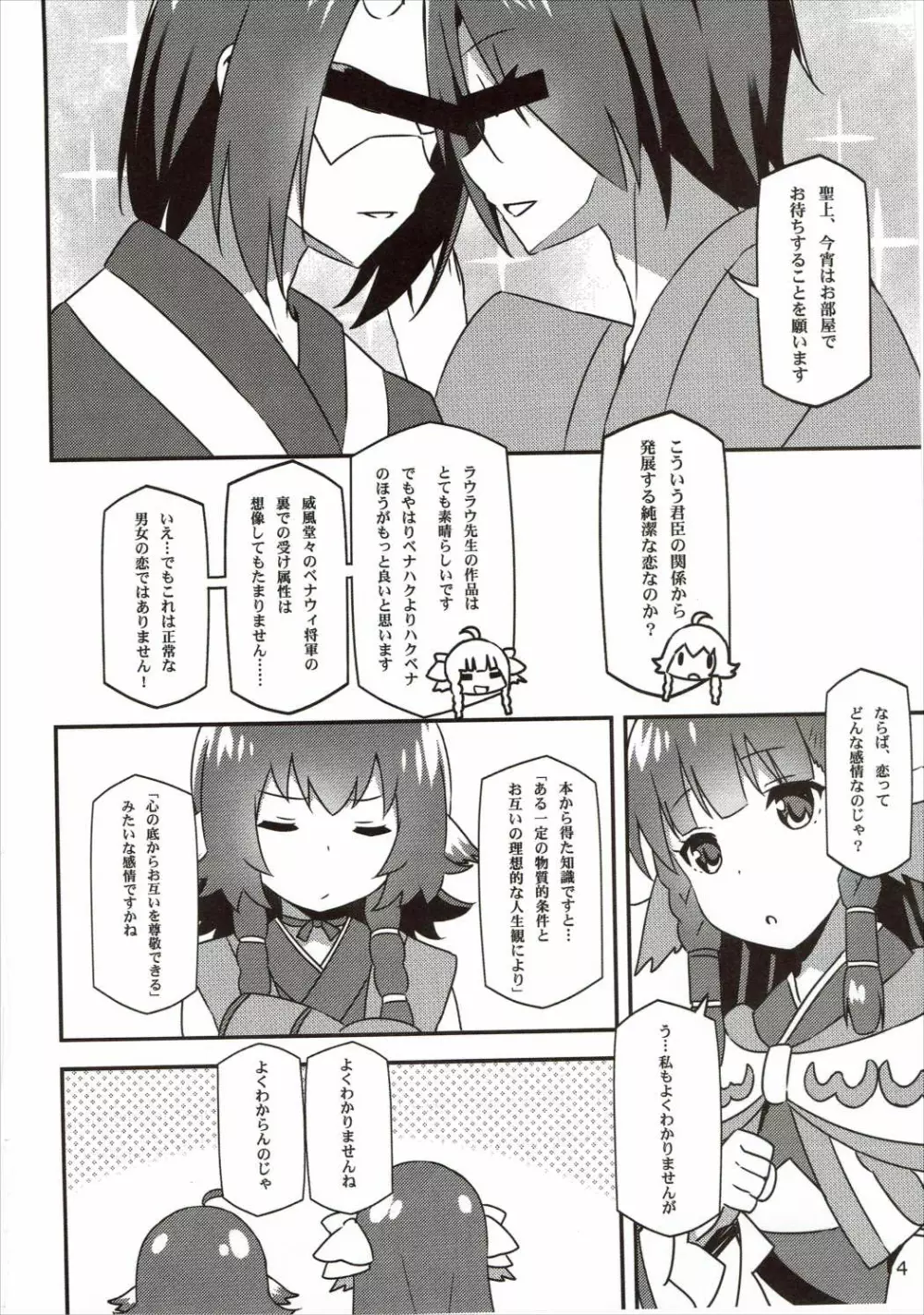 うたわれる幕間～恋心～ - page3