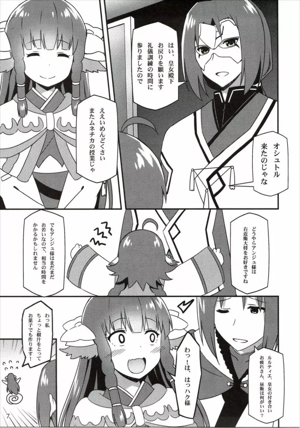 うたわれる幕間～恋心～ - page6