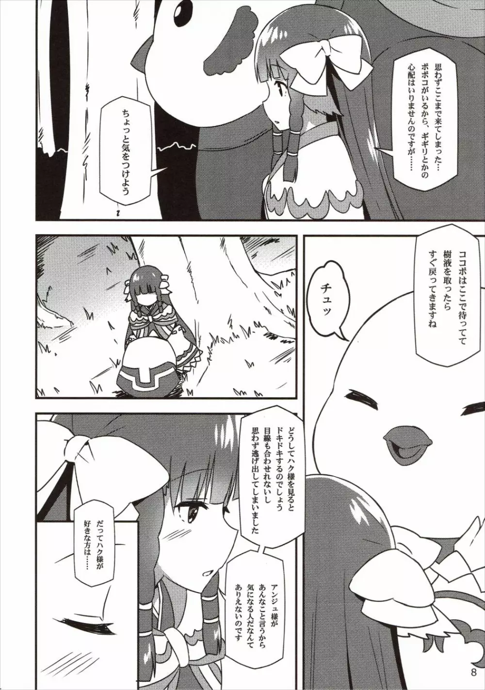 うたわれる幕間～恋心～ - page7