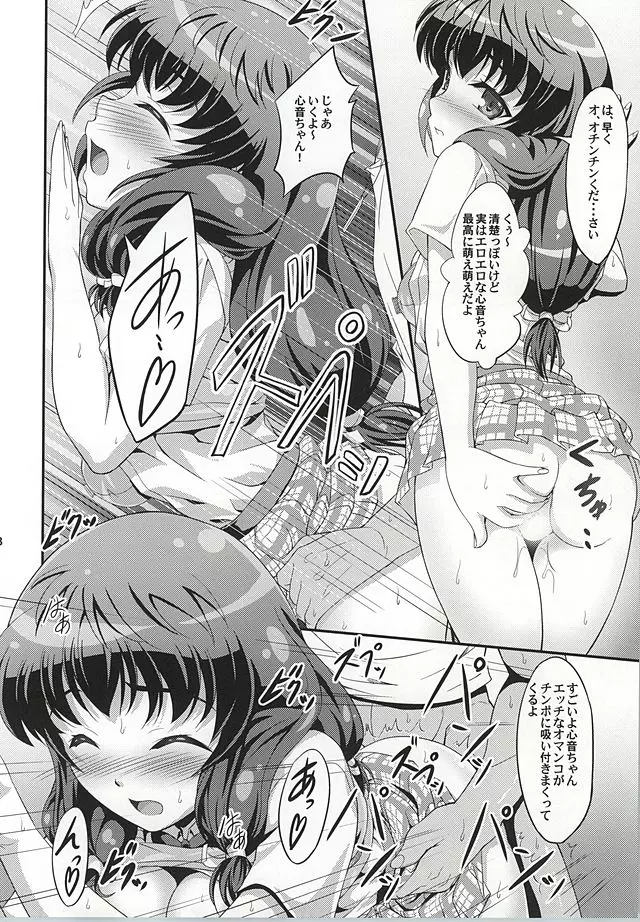 ふかふかむっちり娘 - page7