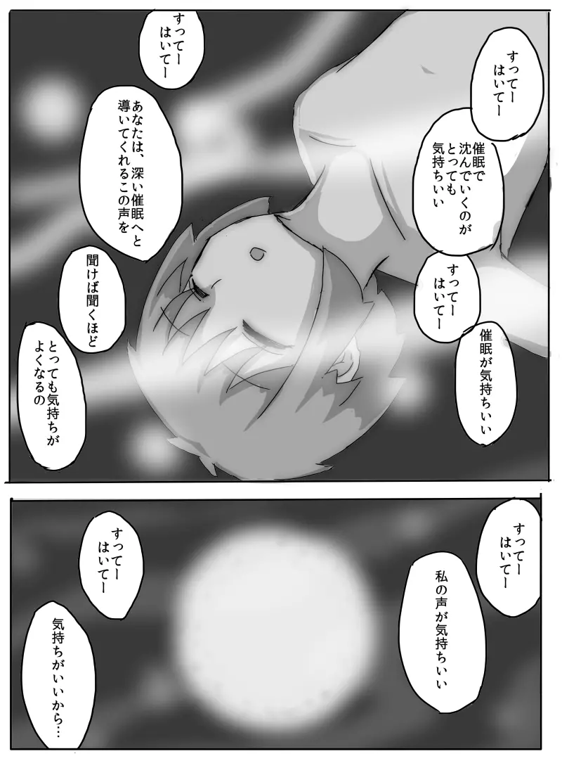 先輩の衝動 - page10