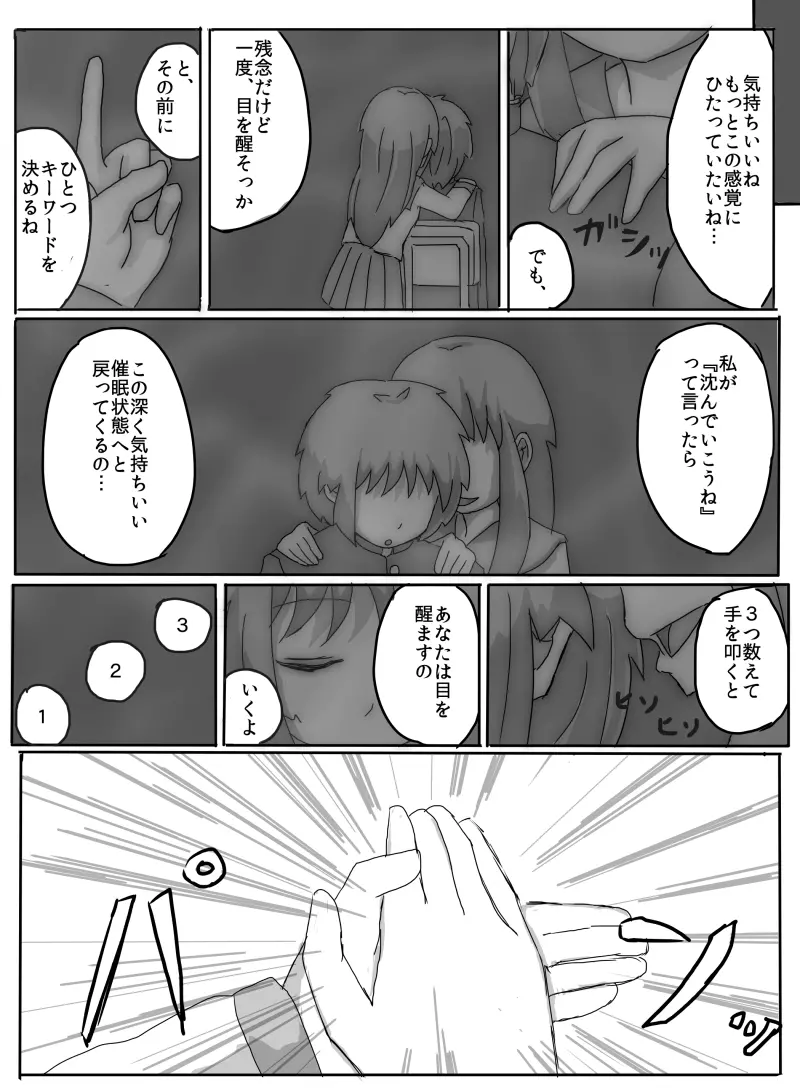 先輩の衝動 - page12