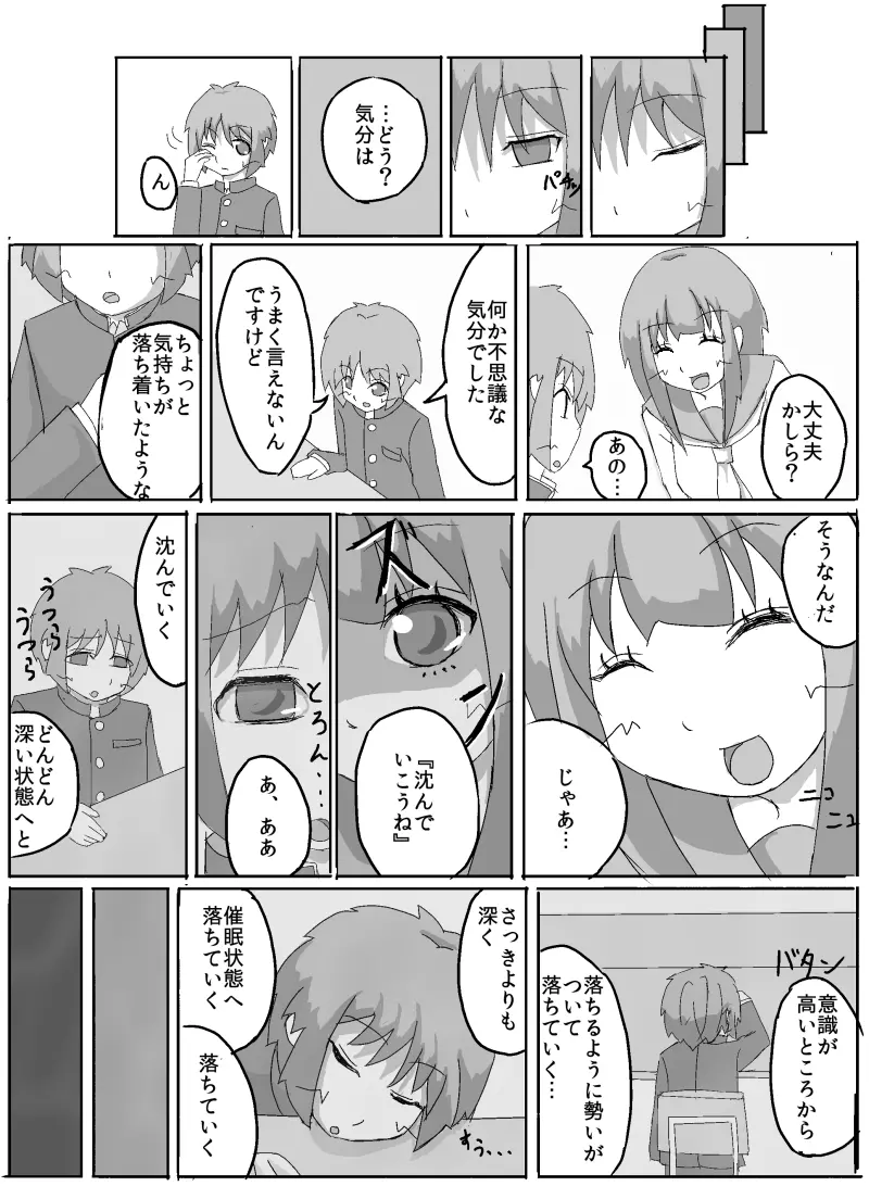 先輩の衝動 - page13