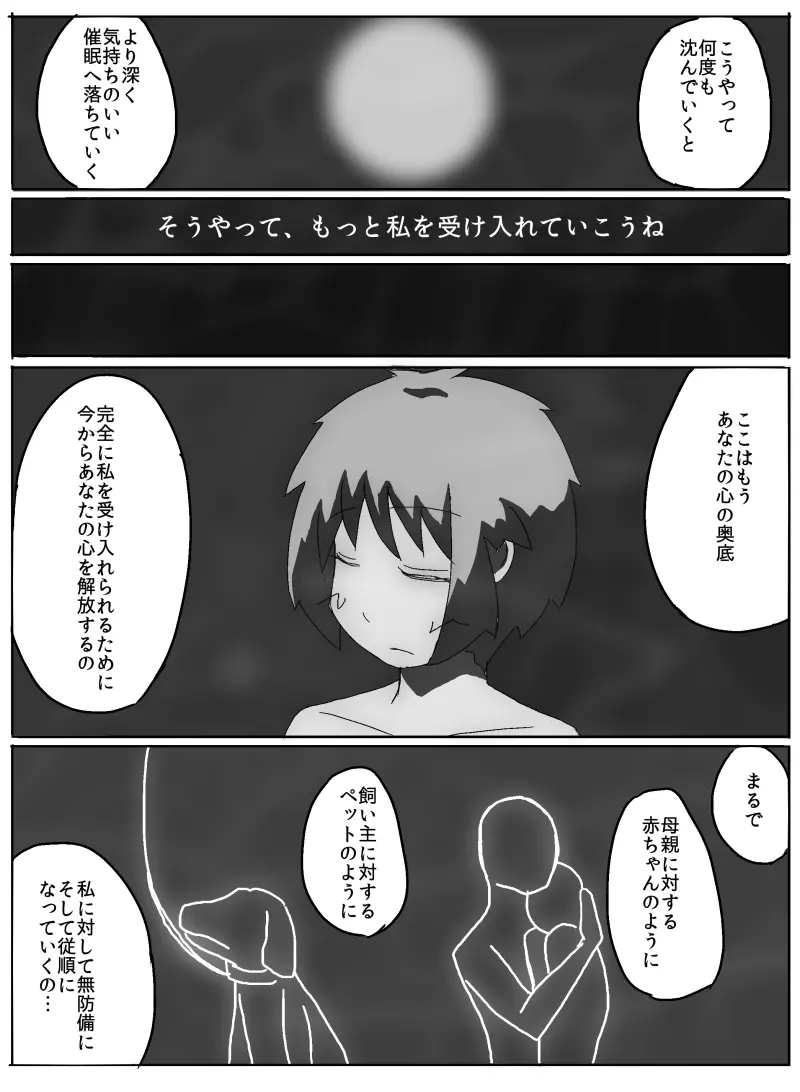 先輩の衝動 - page14