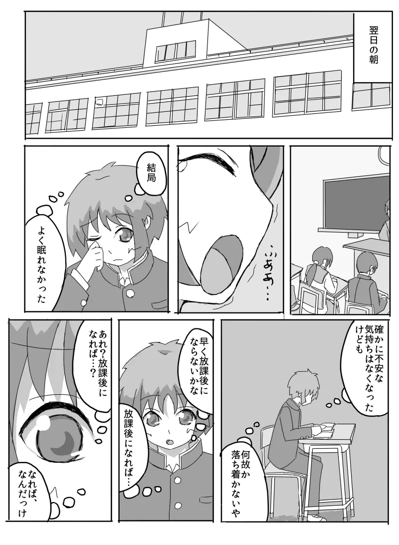 先輩の衝動 - page19