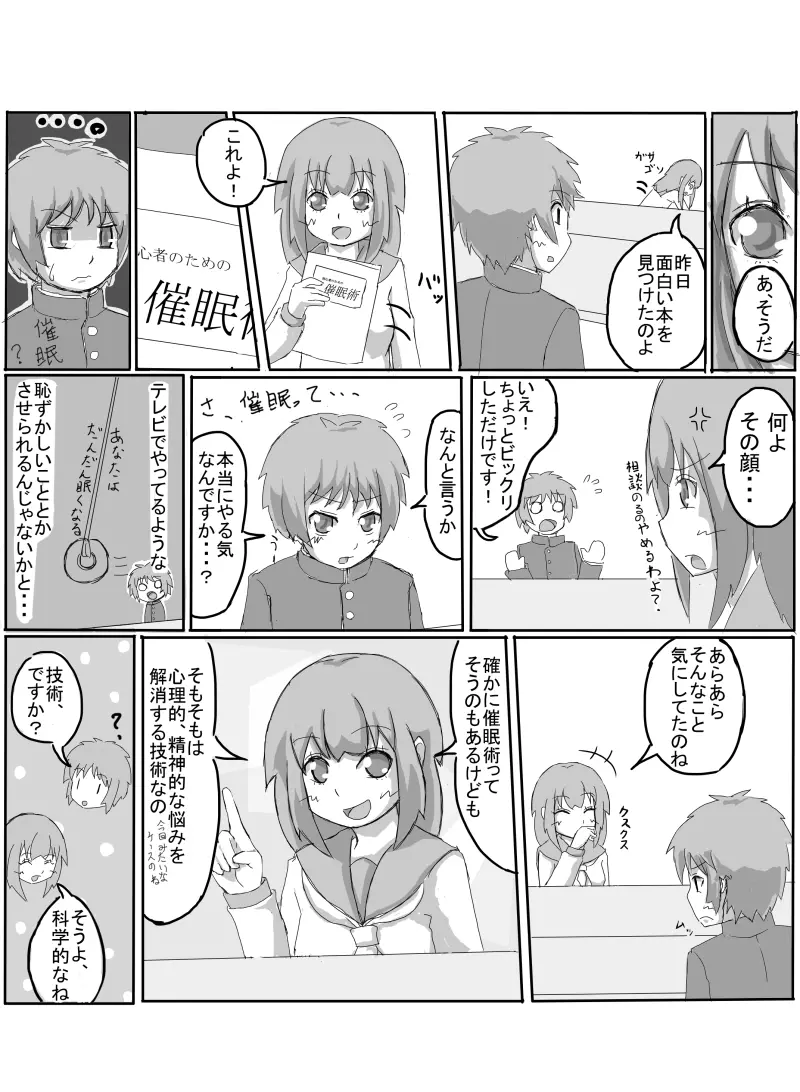 先輩の衝動 - page2