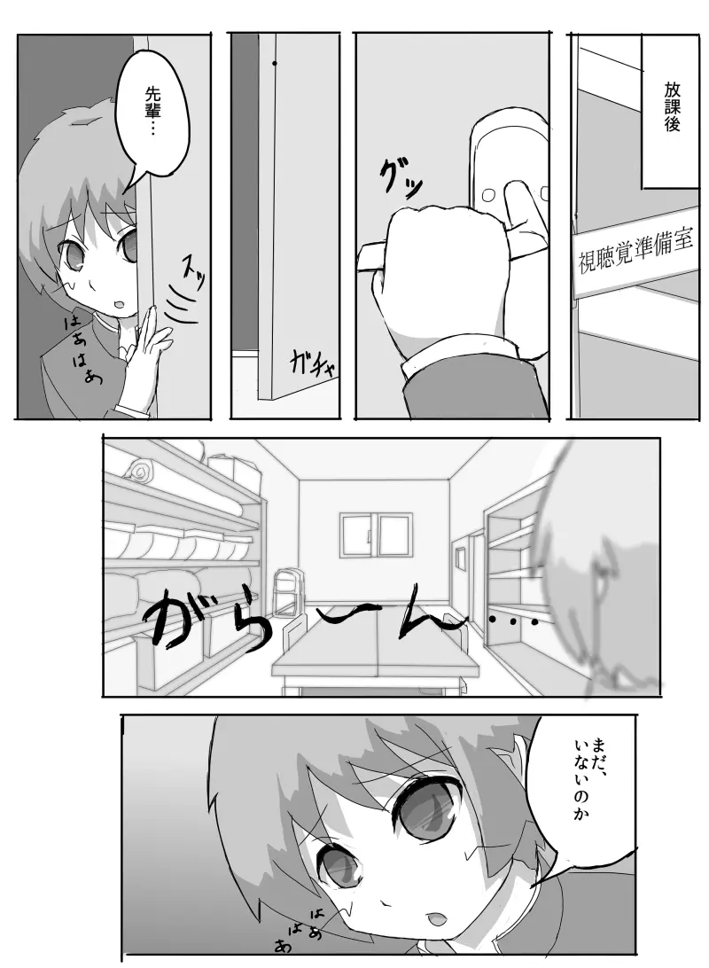 先輩の衝動 - page21