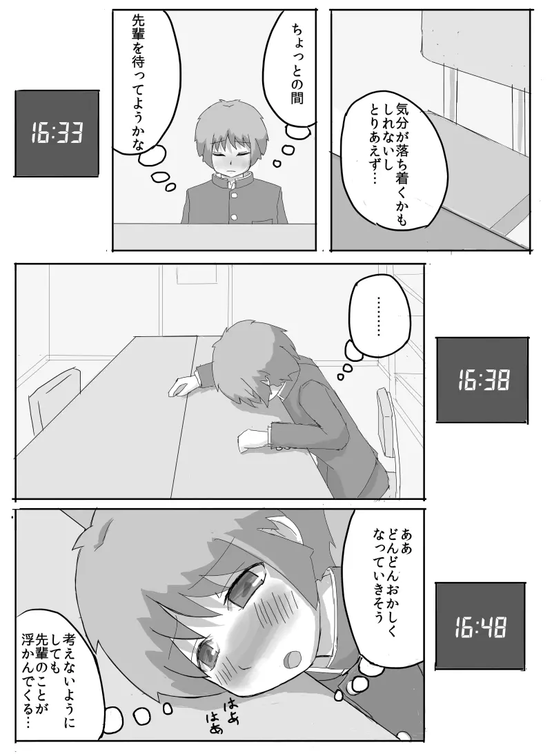 先輩の衝動 - page22