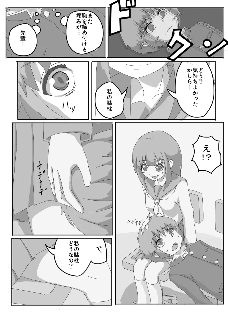 先輩の衝動 - page27