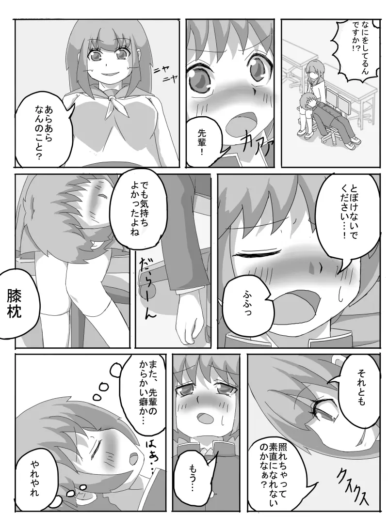 先輩の衝動 - page28