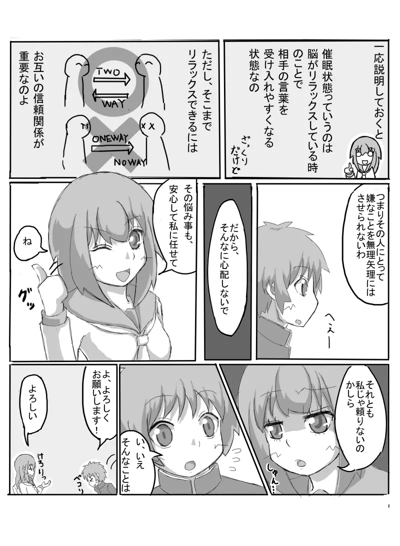 先輩の衝動 - page3