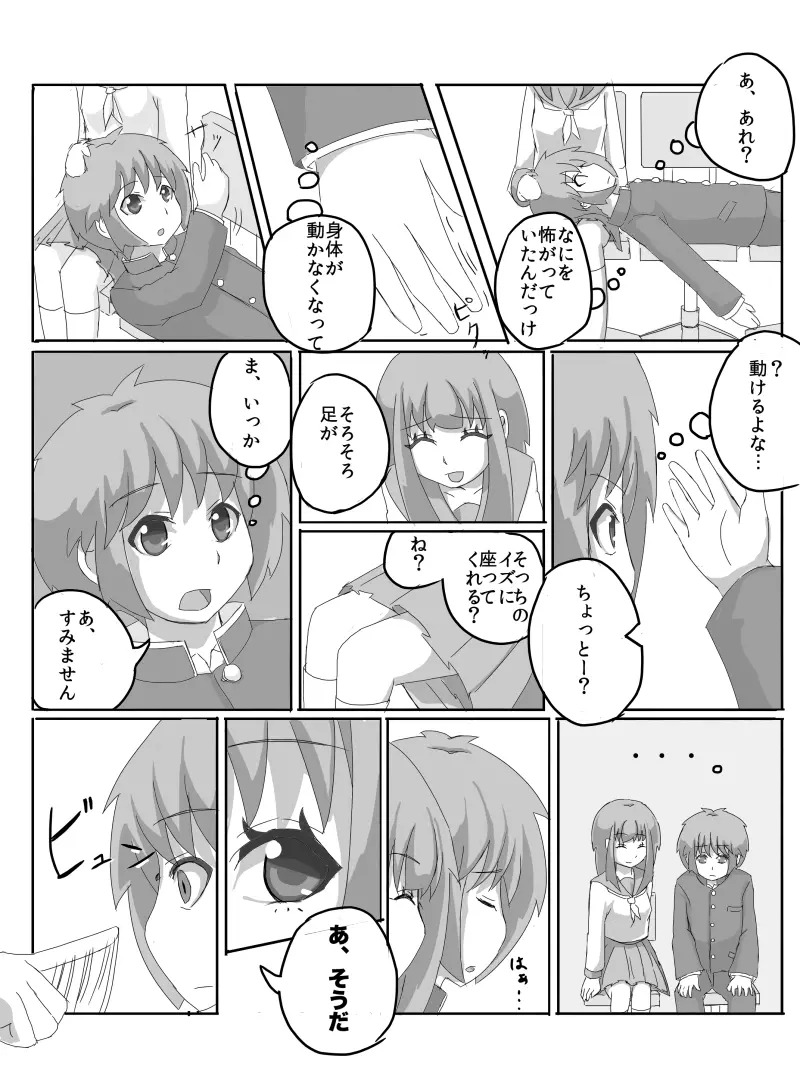 先輩の衝動 - page31