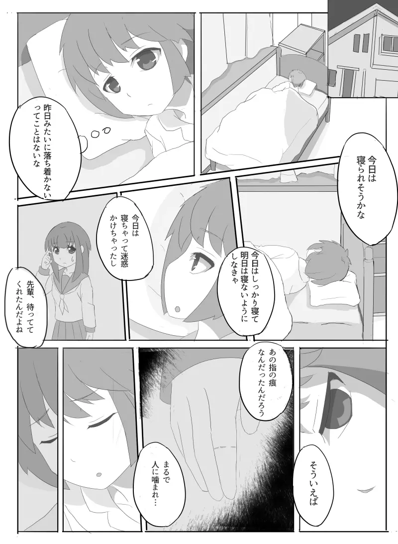 先輩の衝動 - page47