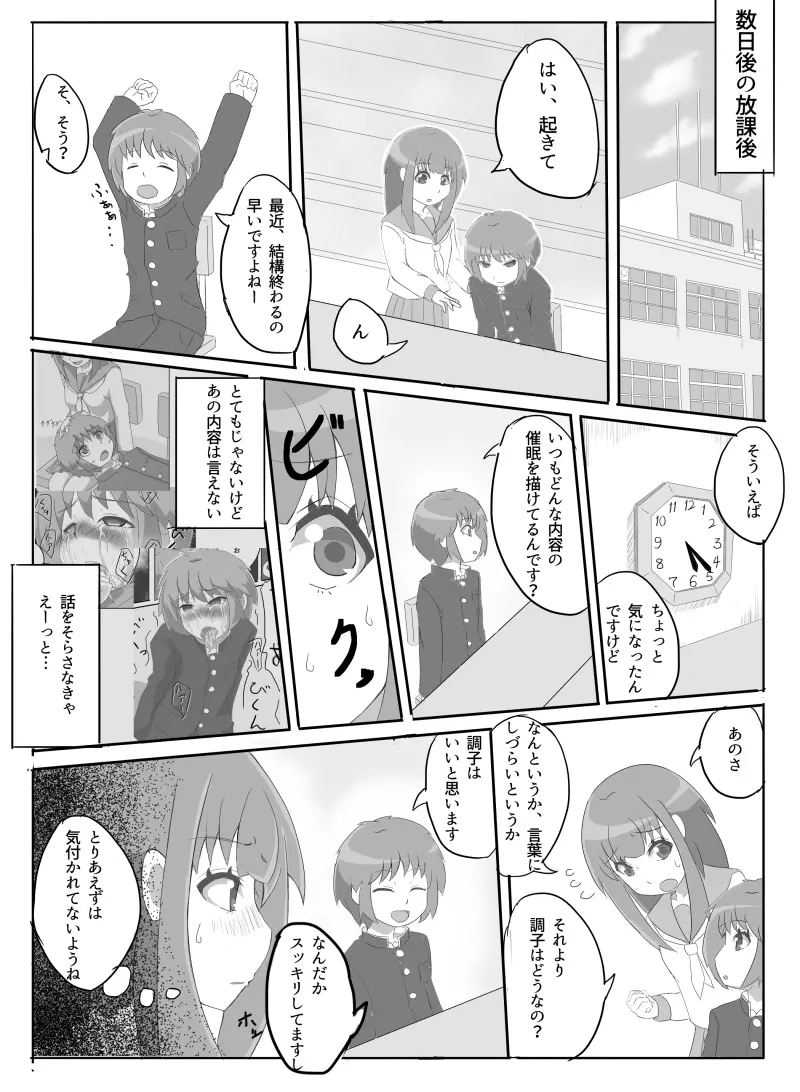 先輩の衝動 - page48