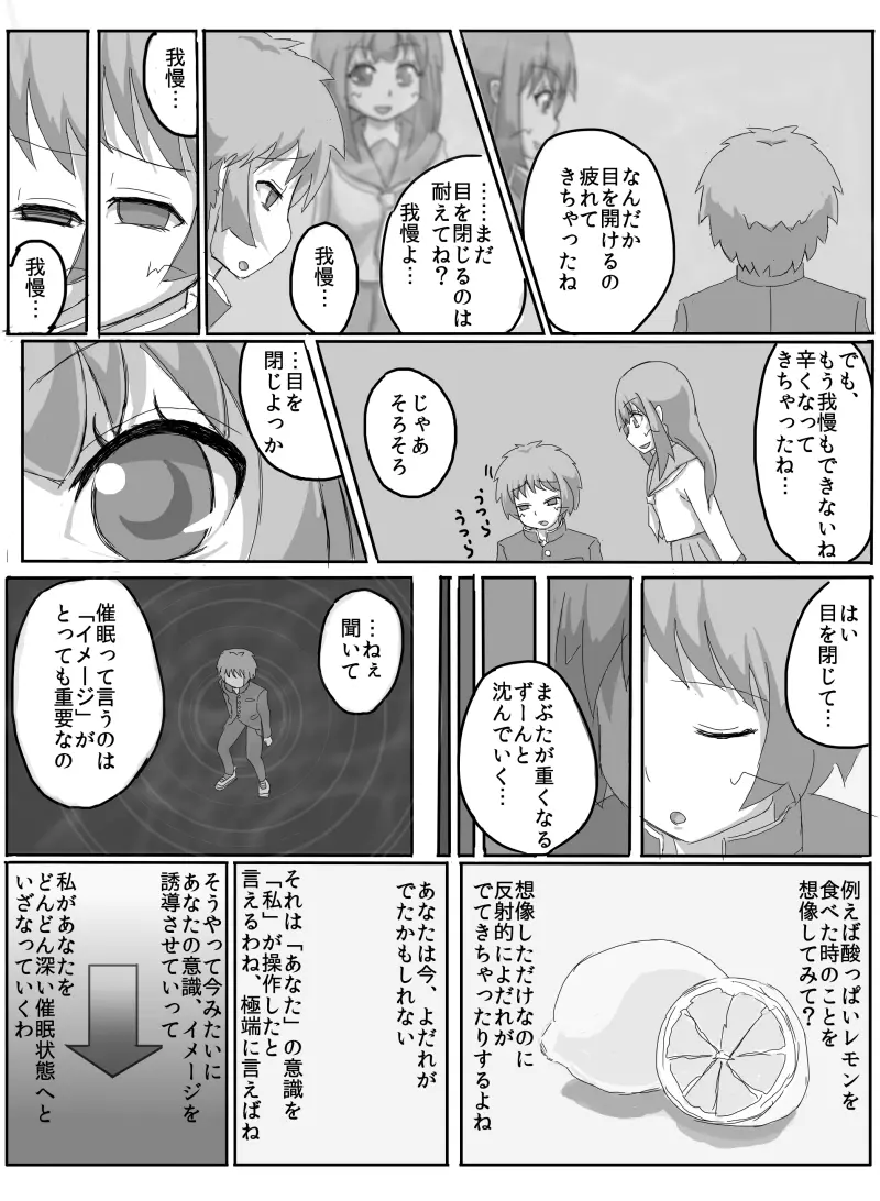 先輩の衝動 - page5