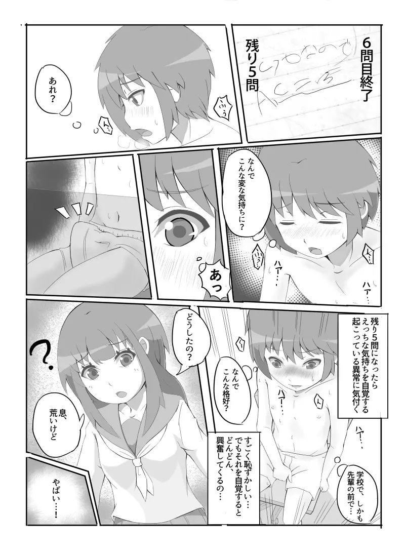 先輩の衝動 - page55