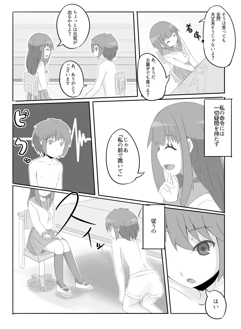 先輩の衝動 - page60