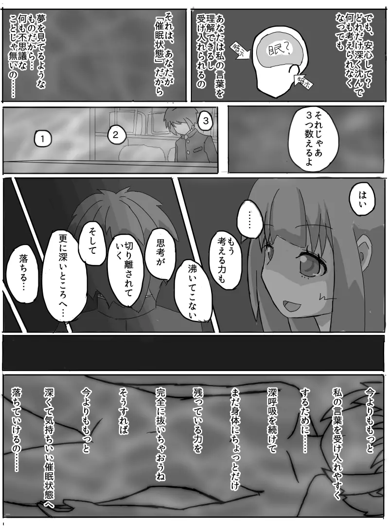 先輩の衝動 - page8