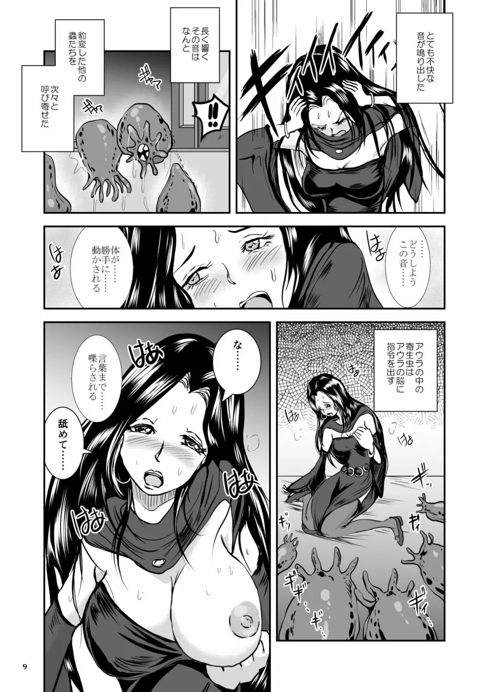 大なめくじと黒髪の魔法使い - page101