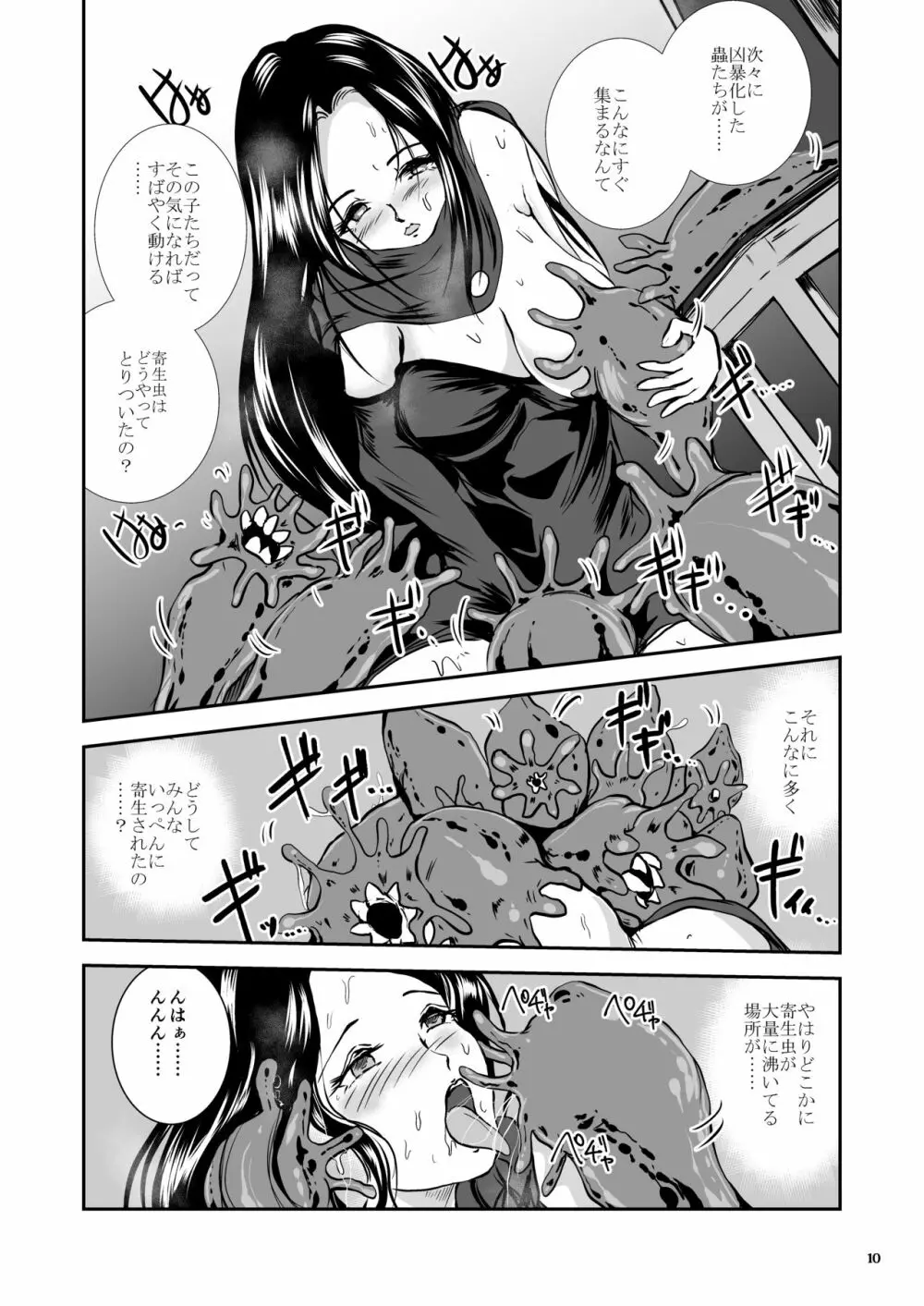 大なめくじと黒髪の魔法使い - page102