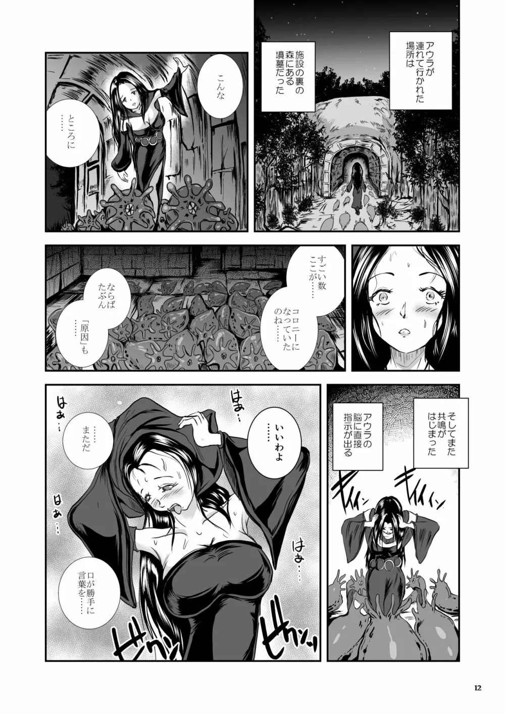 大なめくじと黒髪の魔法使い - page104