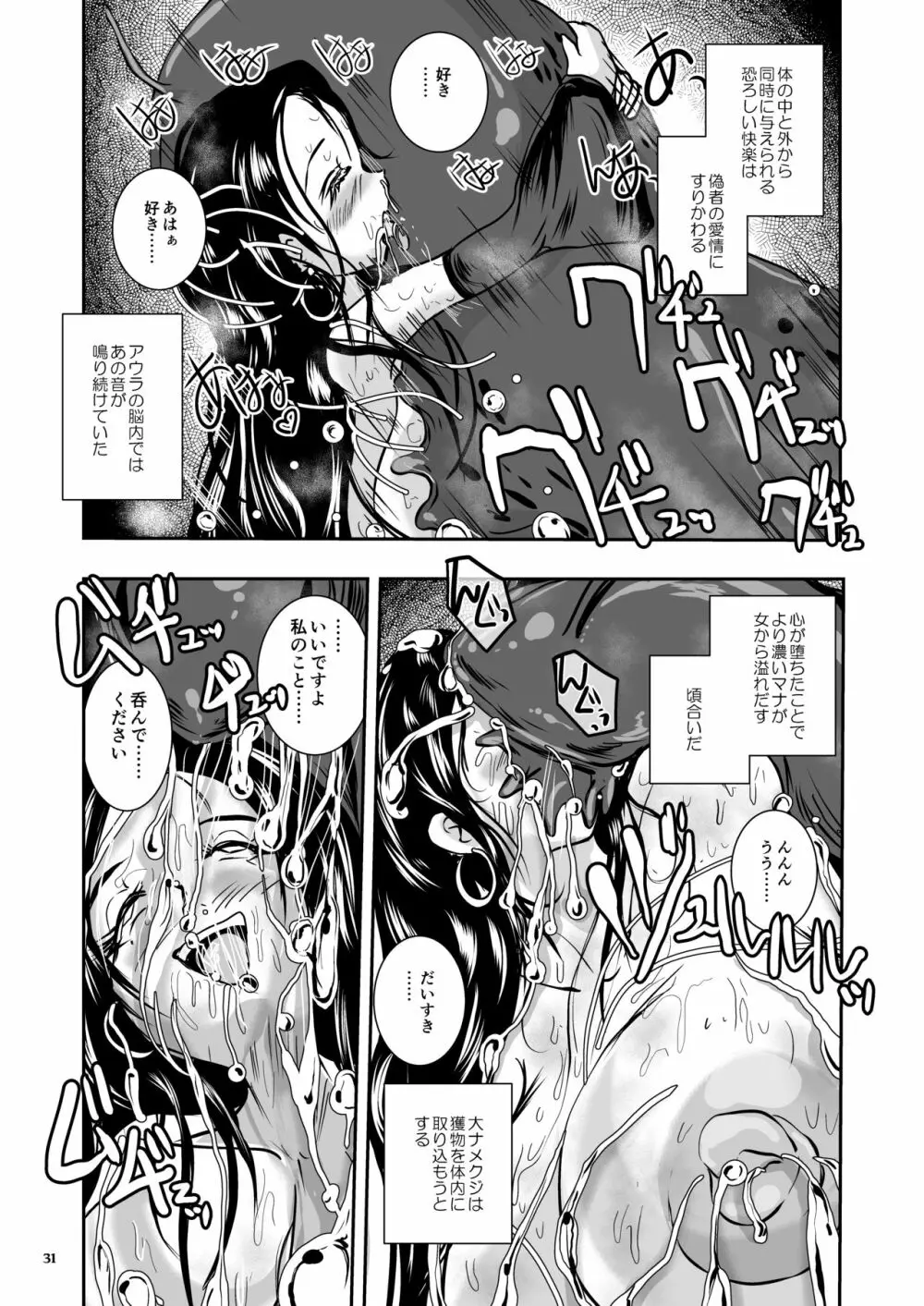 大なめくじと黒髪の魔法使い - page121