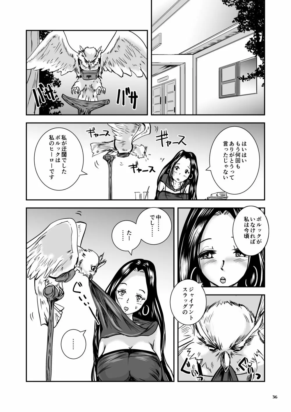 大なめくじと黒髪の魔法使い - page126