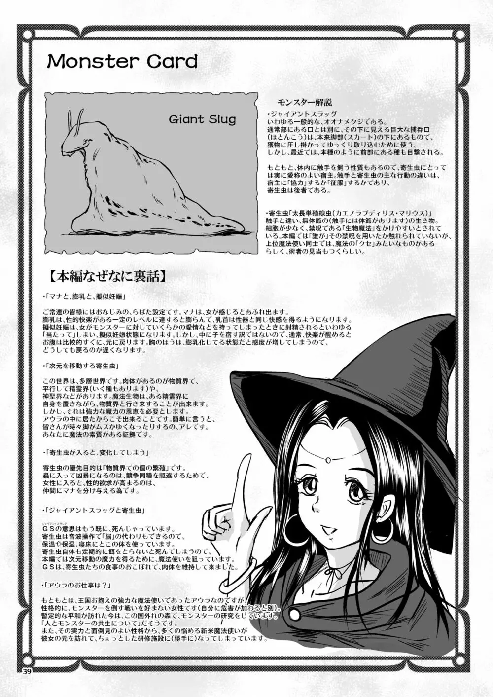 大なめくじと黒髪の魔法使い - page129