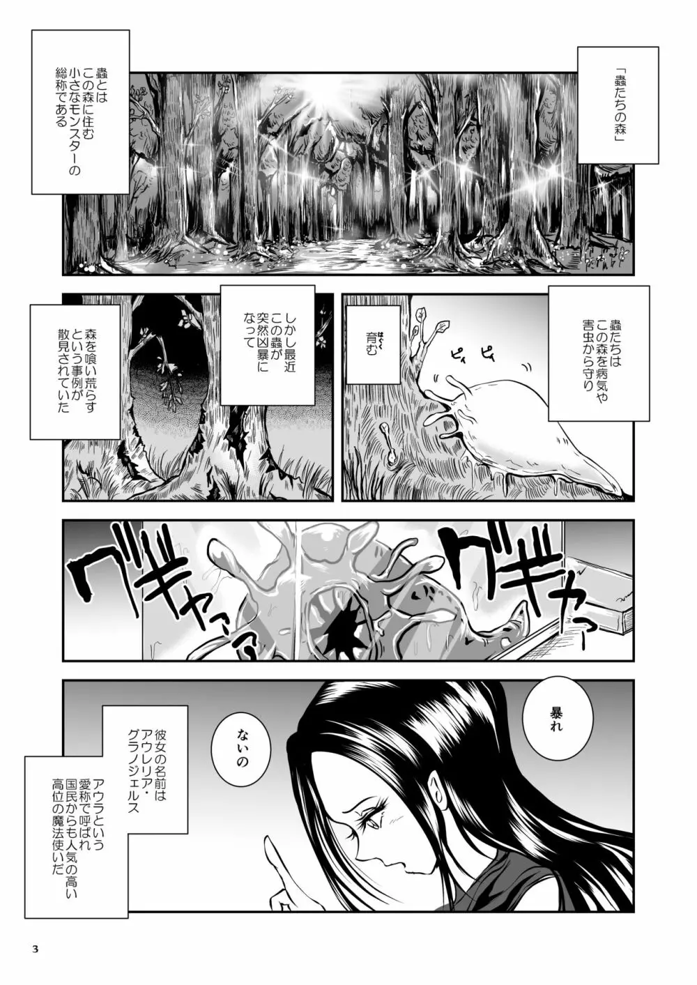 大なめくじと黒髪の魔法使い - page3