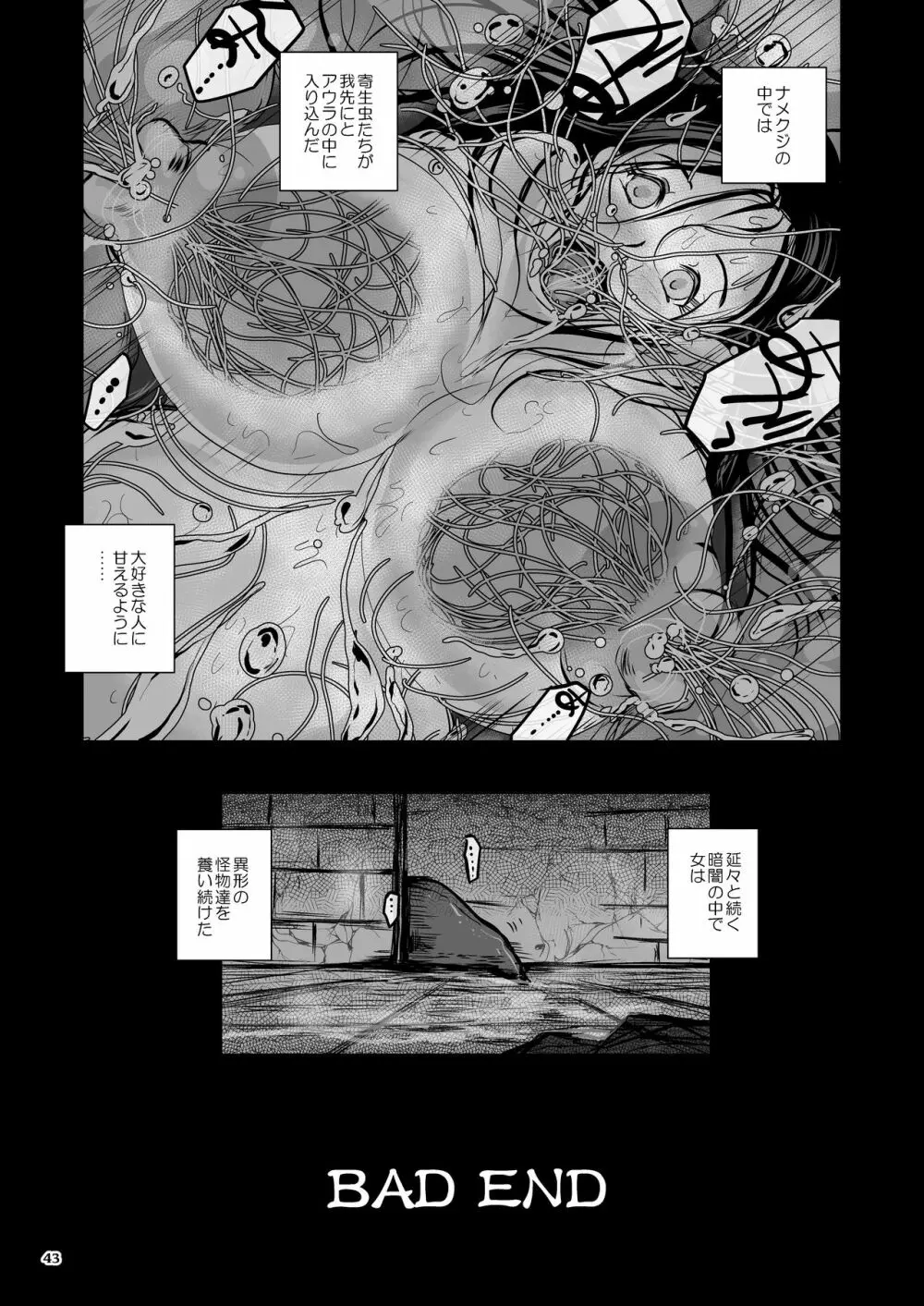 大なめくじと黒髪の魔法使い - page43