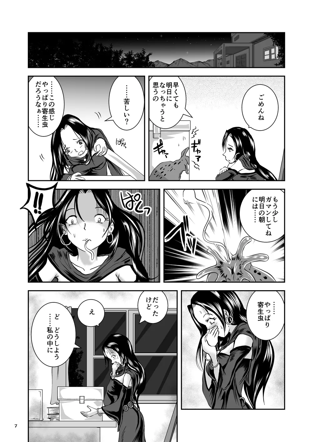 大なめくじと黒髪の魔法使い - page54