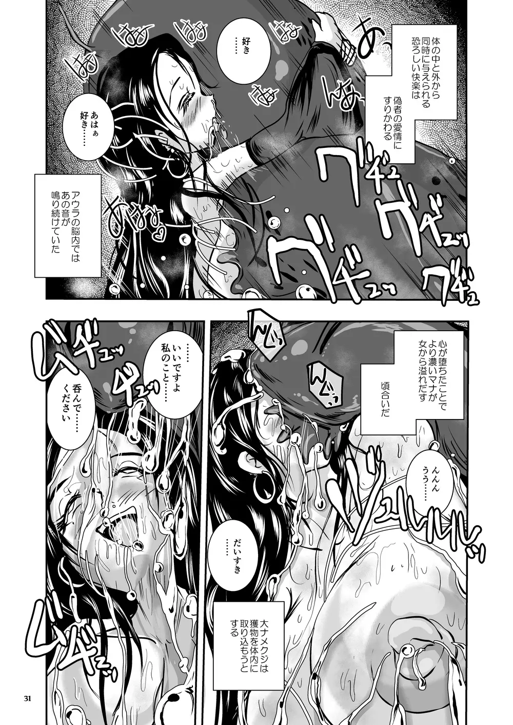 大なめくじと黒髪の魔法使い - page78