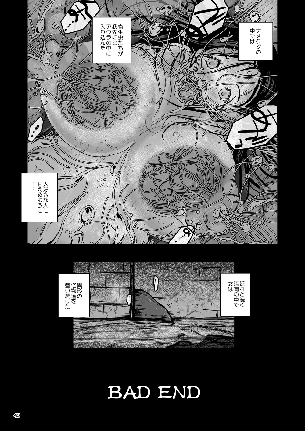 大なめくじと黒髪の魔法使い - page90