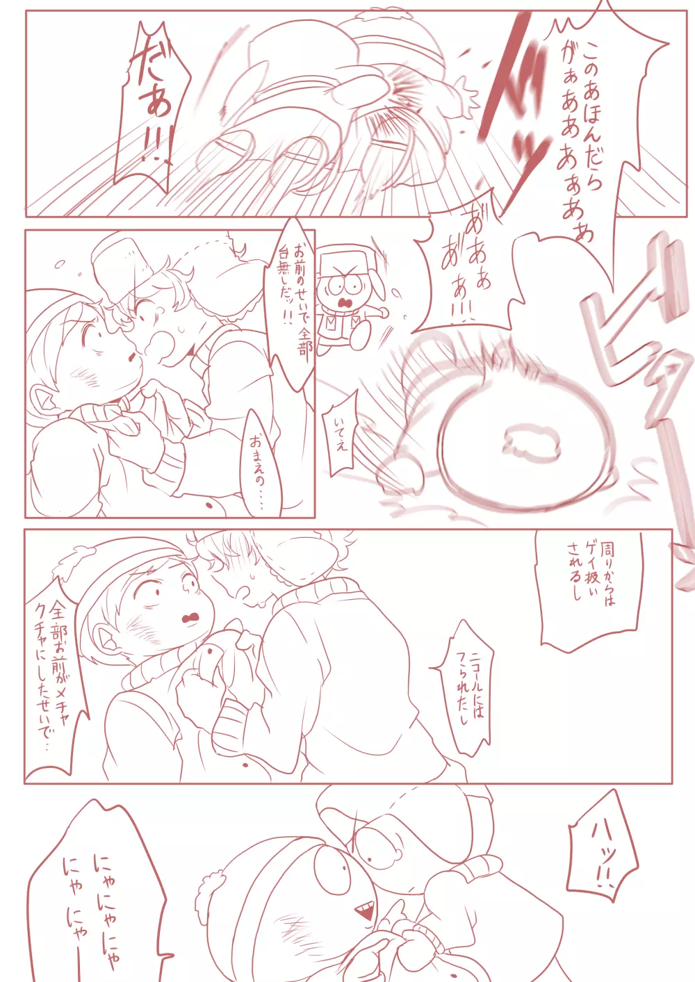 カイエリ漫画 - page1