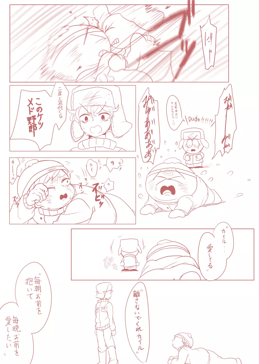 カイエリ漫画 - page2