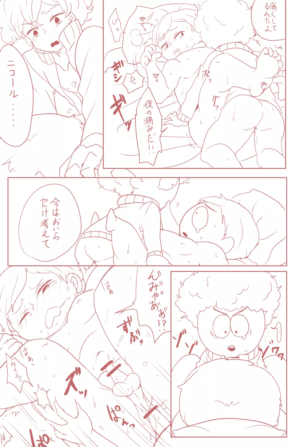 カイエリ漫画 - page4