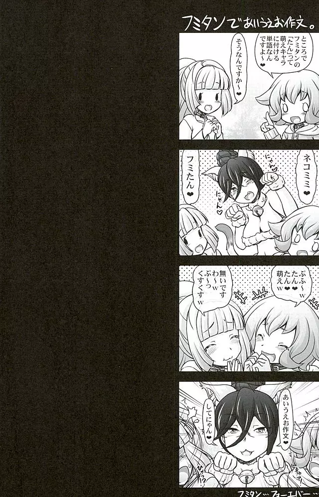 アトラとクーデリアのサイドK凌辱記 - page16