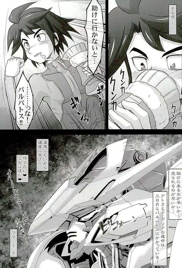 アトラとクーデリアのサイドK凌辱記 - page17