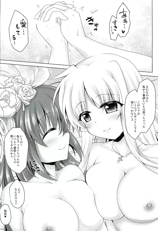 フェイトちゃんの甘い情事 - page16