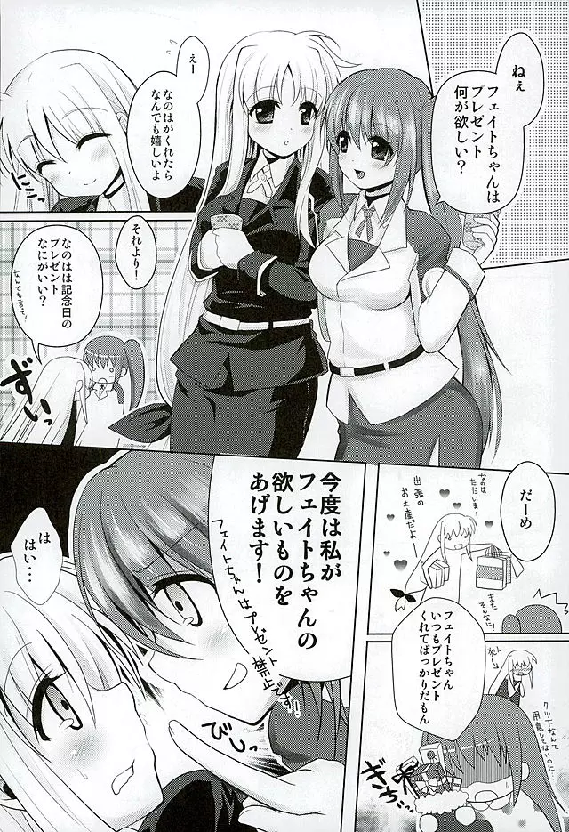 フェイトちゃんの甘い情事 - page3