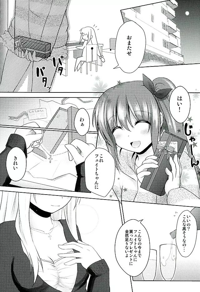 フェイトちゃんの甘い情事 - page4