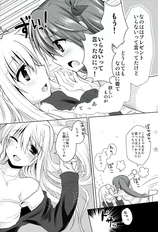 フェイトちゃんの甘い情事 - page6