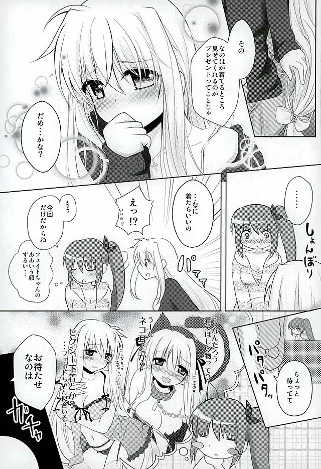 フェイトちゃんの甘い情事 - page7