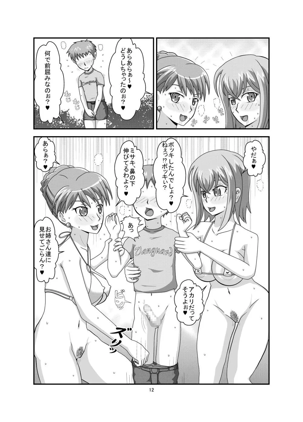 誘惑レギオン - page14