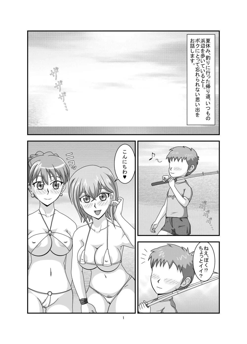 誘惑レギオン - page3