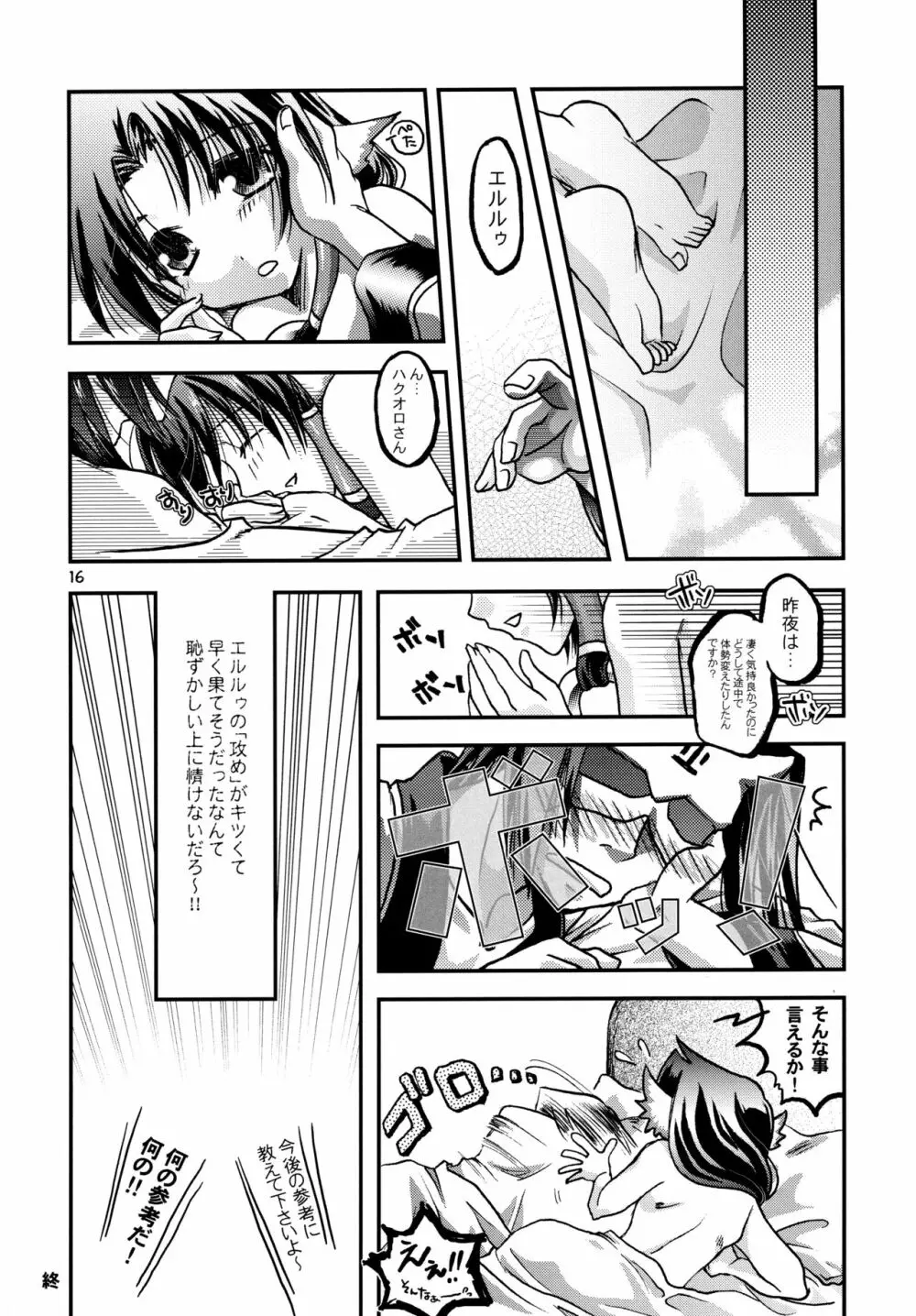 うた歌いのバラッド -After- - page15